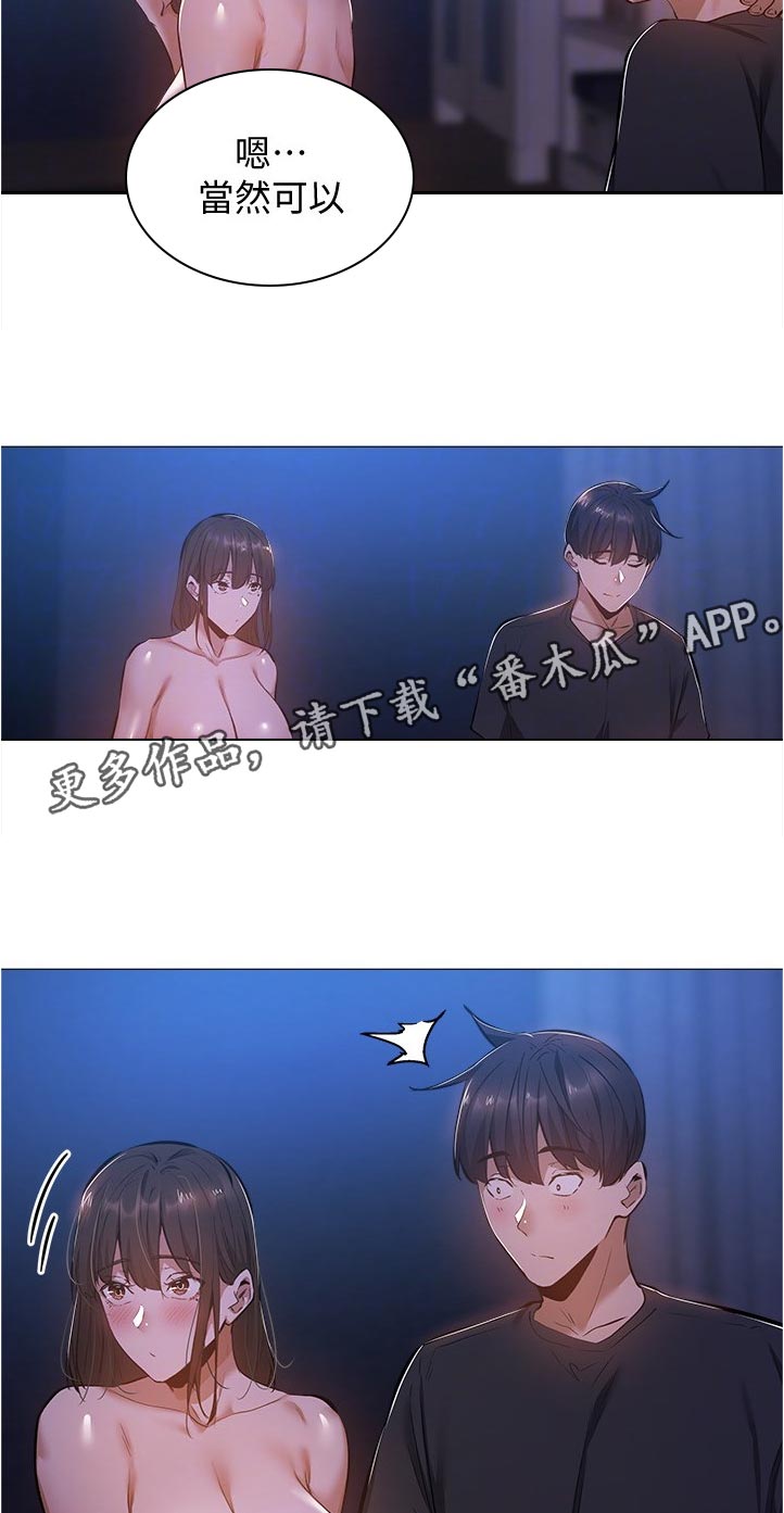 梦想公寓漫画,第43章：坐一下2图