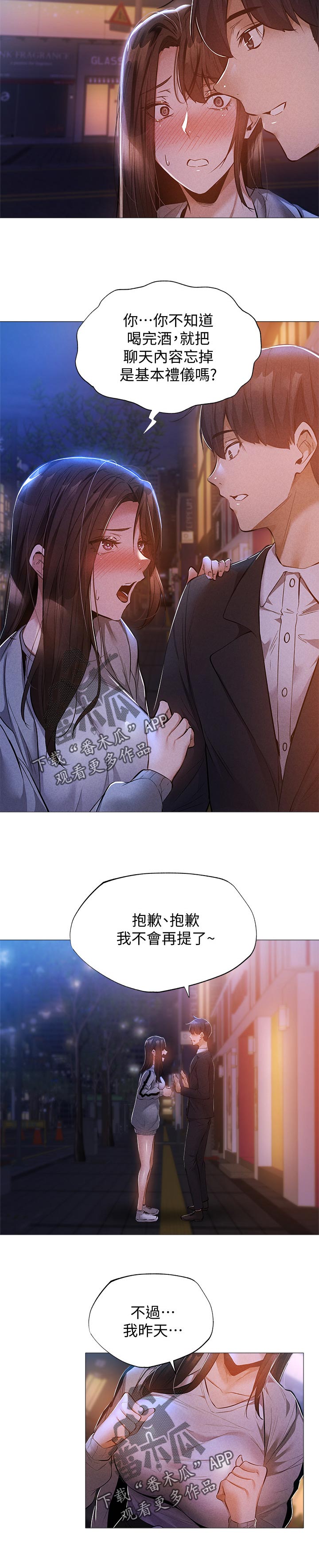 梦想公寓漫画,第60章：惊吓1图