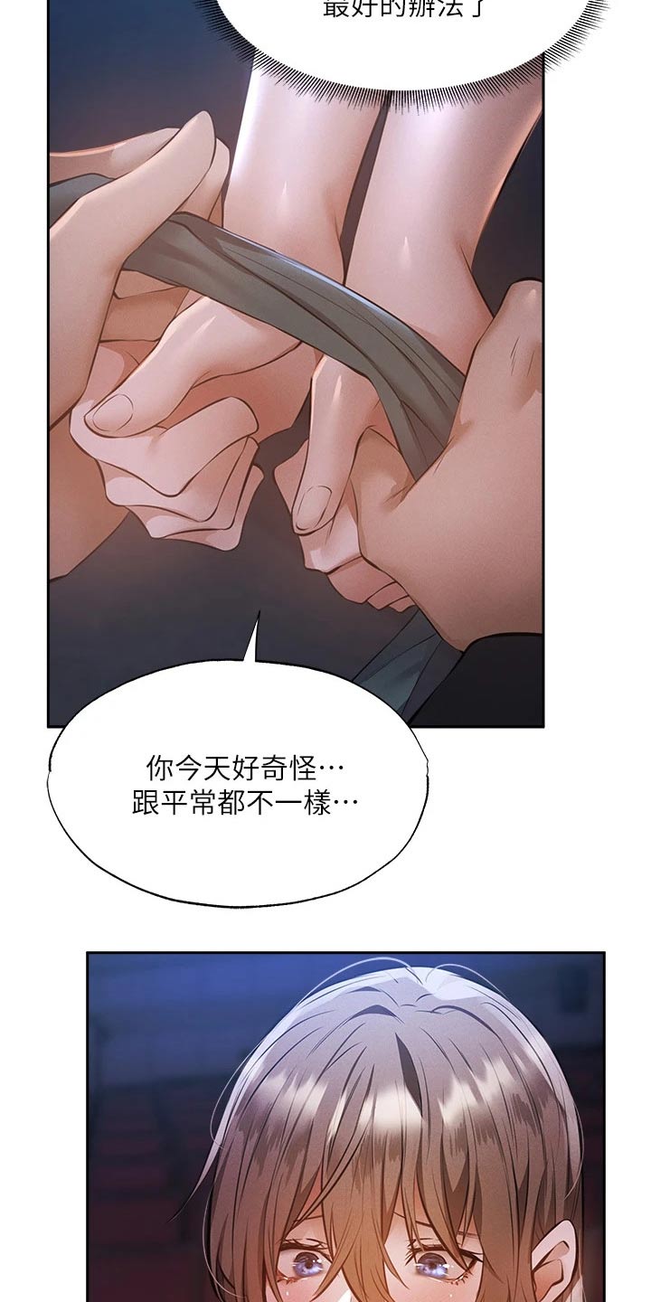 梦想公寓漫画,第89章：绑住4图