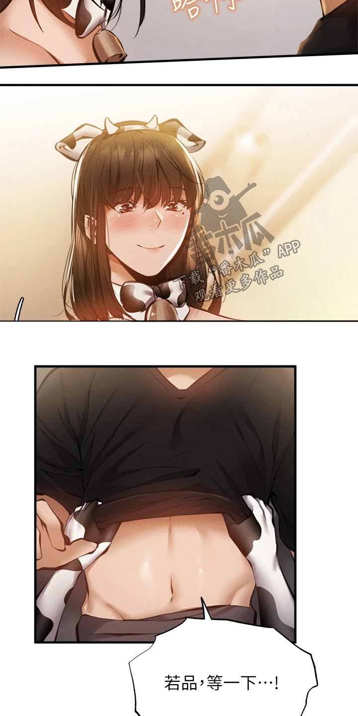 梦想公寓漫画,第87章：说漏嘴3图