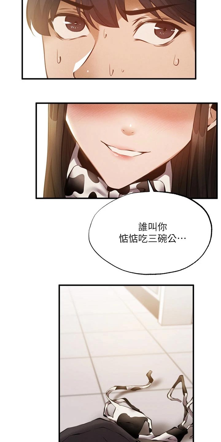 梦想公寓漫画,第87章：说漏嘴2图
