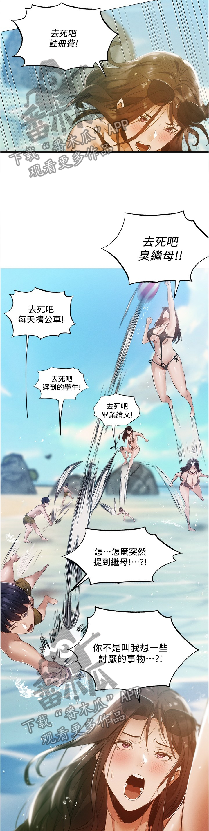 梦想公寓漫画,第75章：想象4图