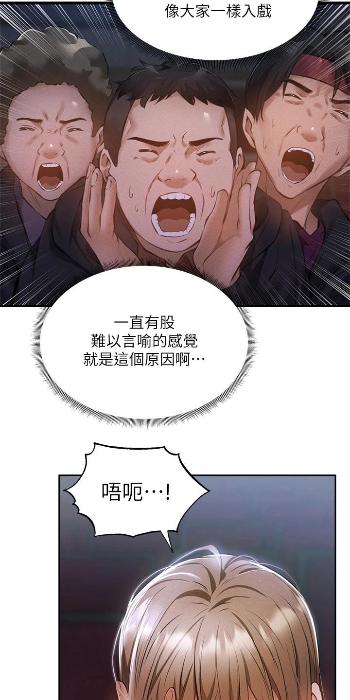 梦想公寓漫画,第88章：害怕1图