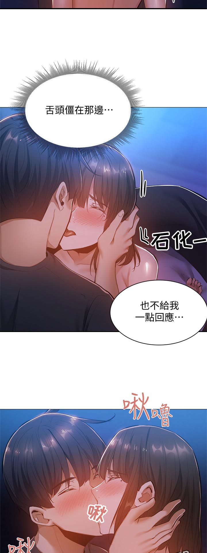 梦想公寓漫画,第38章：第一次2图