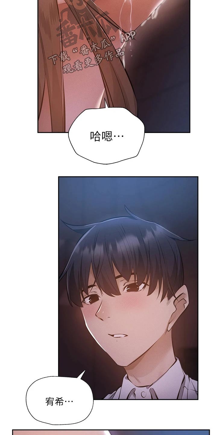 梦想公寓漫画,第91章：丢脸3图