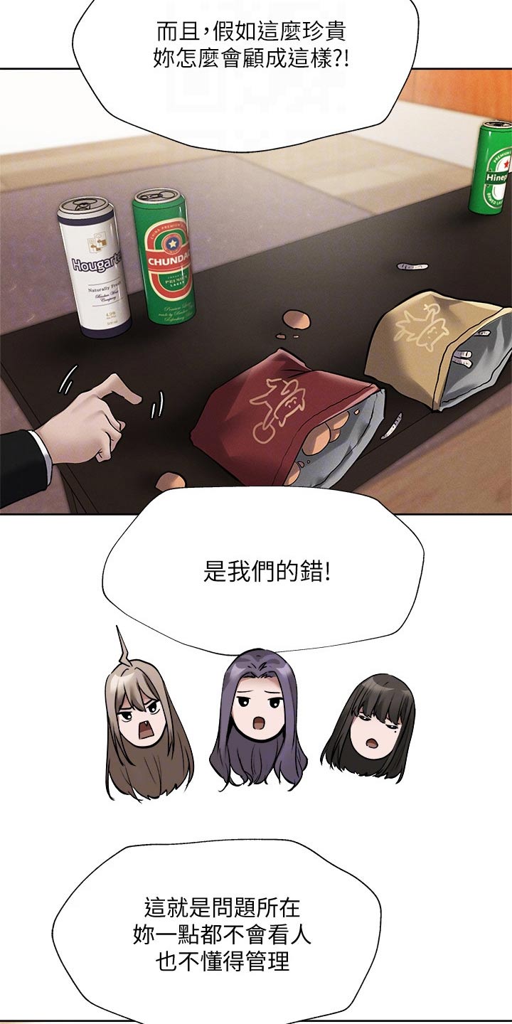 梦想公寓漫画,第105章：改造3图