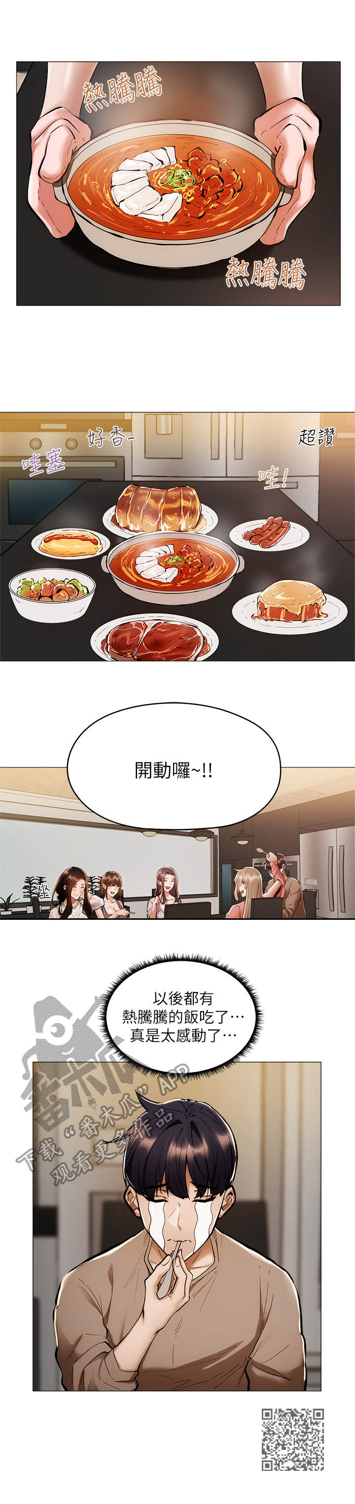 梦想公寓漫画,第12章：入住1图