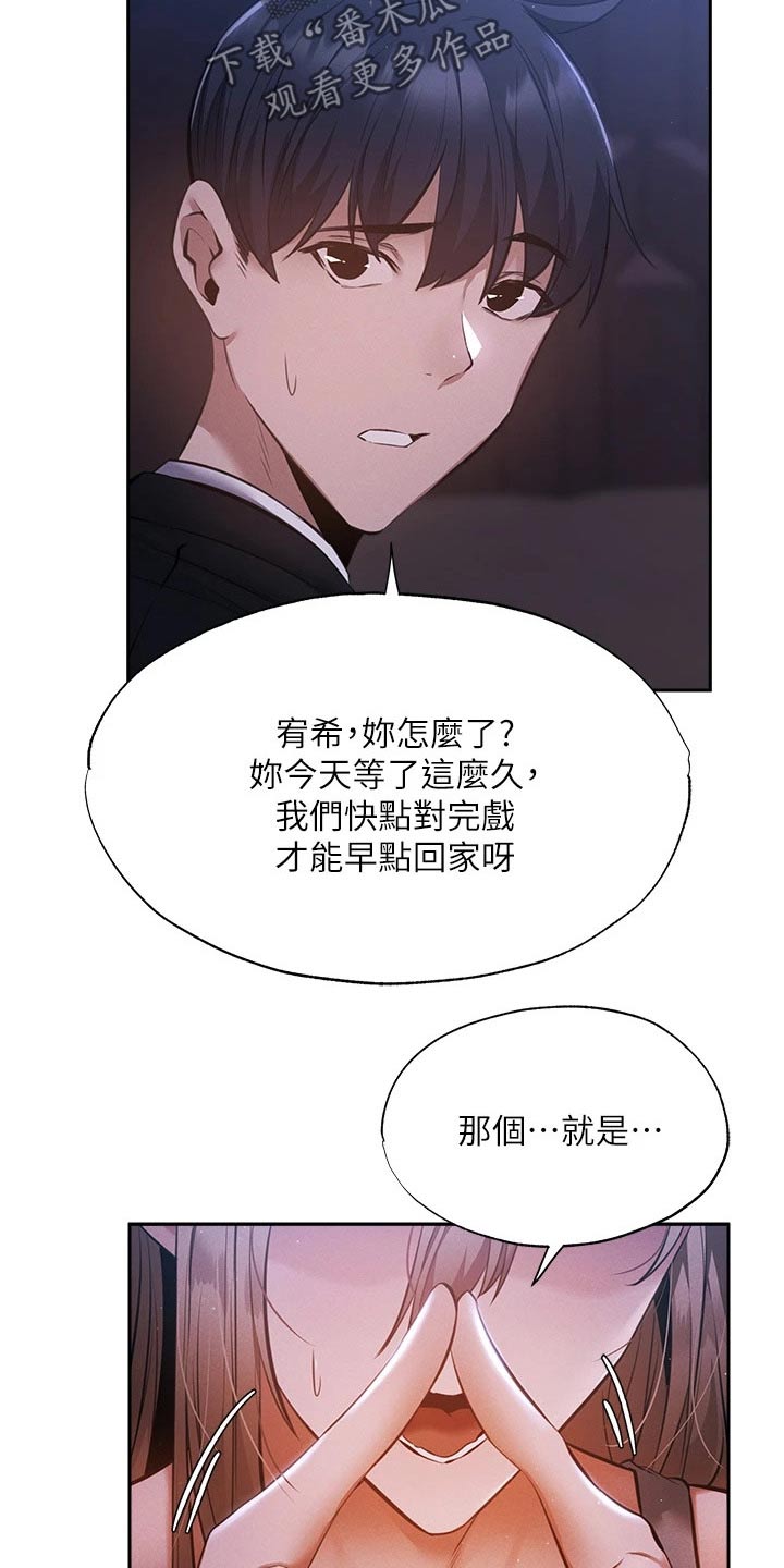 梦想公寓漫画,第88章：害怕5图