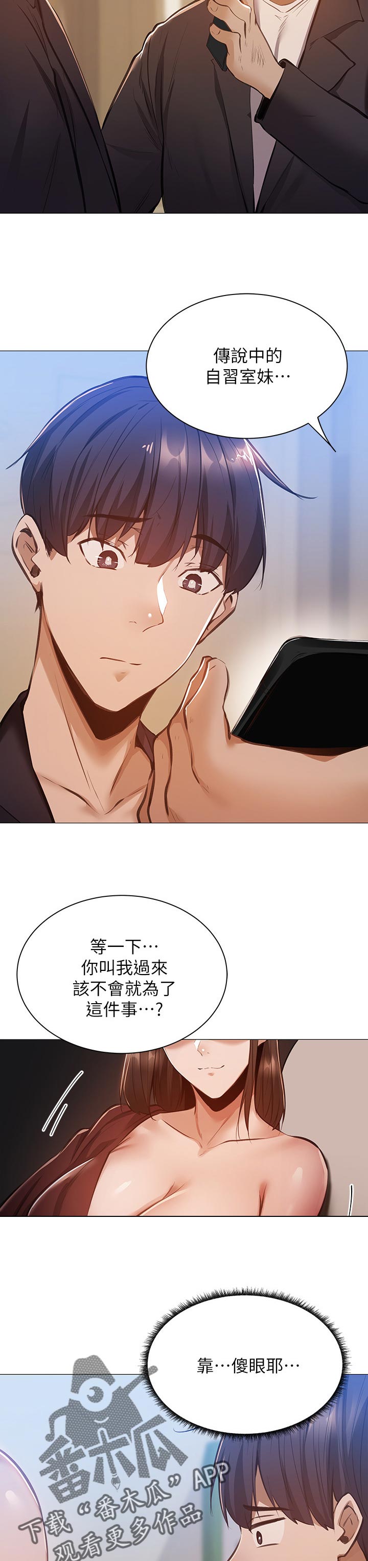 梦想公寓漫画,第26章：眼熟2图