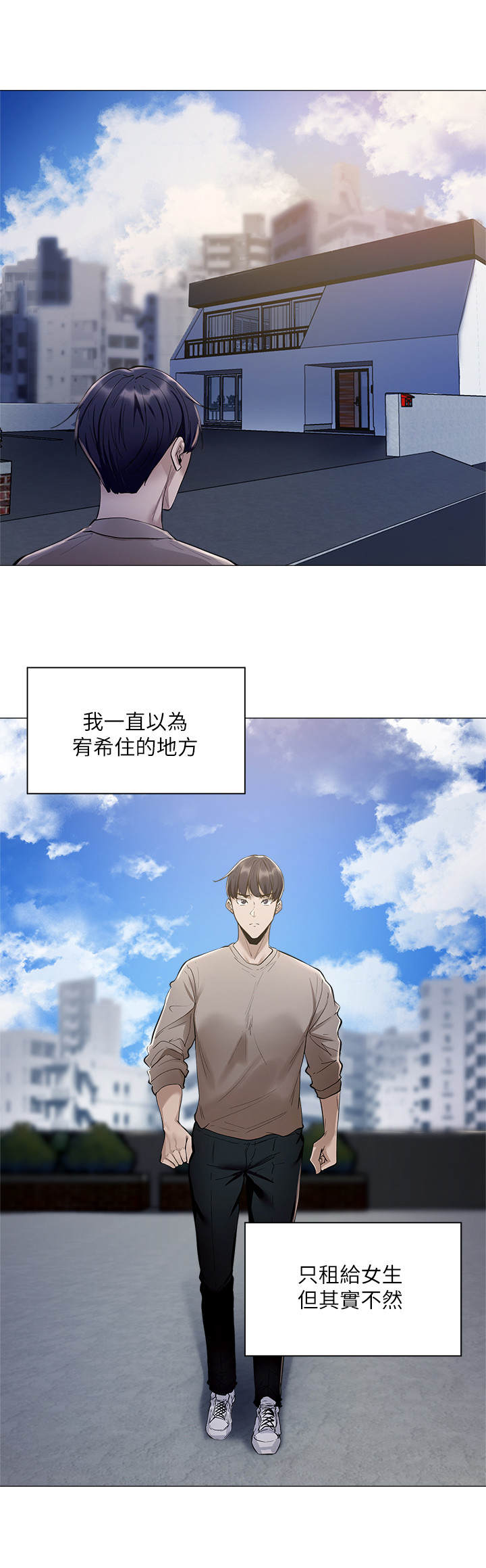 梦想公寓漫画,第11章：面试3图