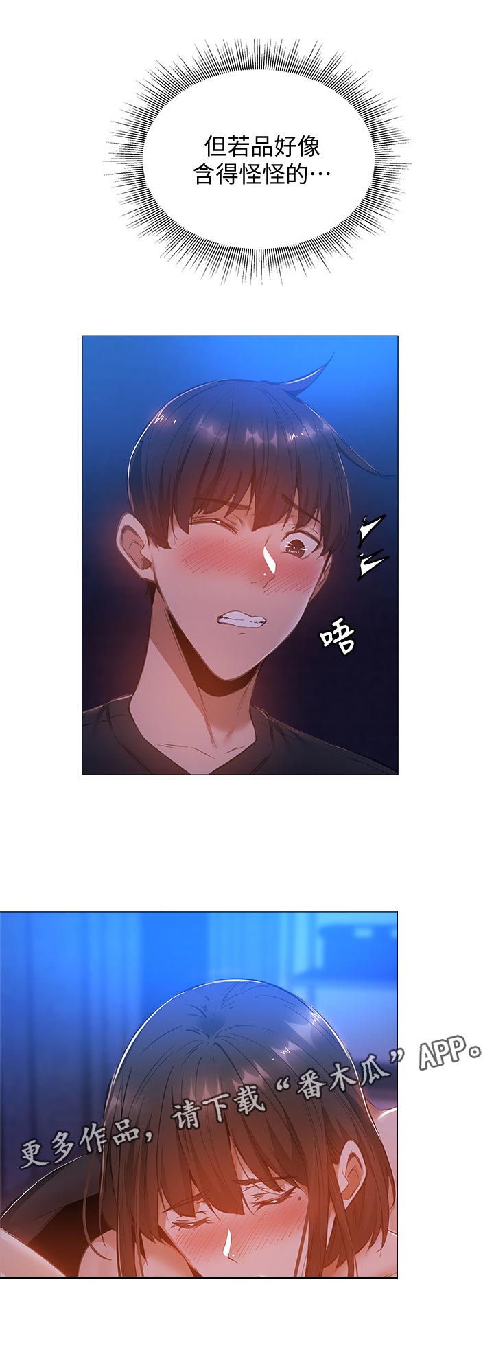 梦想公寓漫画,第37章：不对吗3图