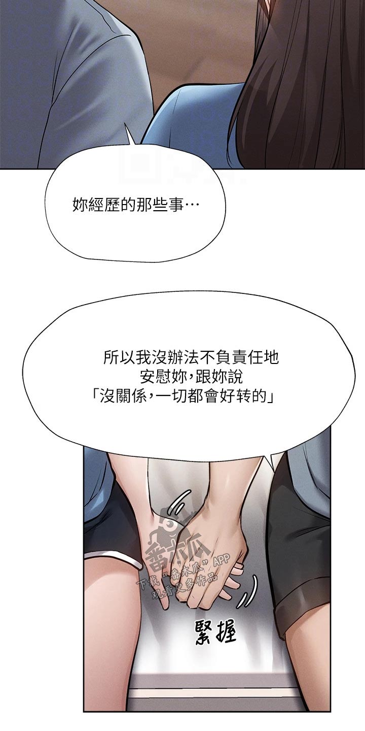 梦想公寓漫画,第107章：谢谢你4图