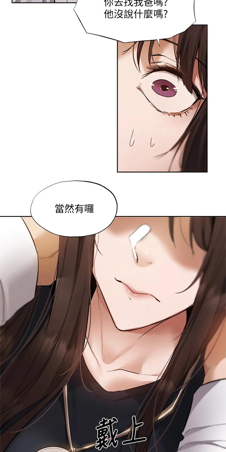 梦想公寓漫画,第110章：成功保留2图