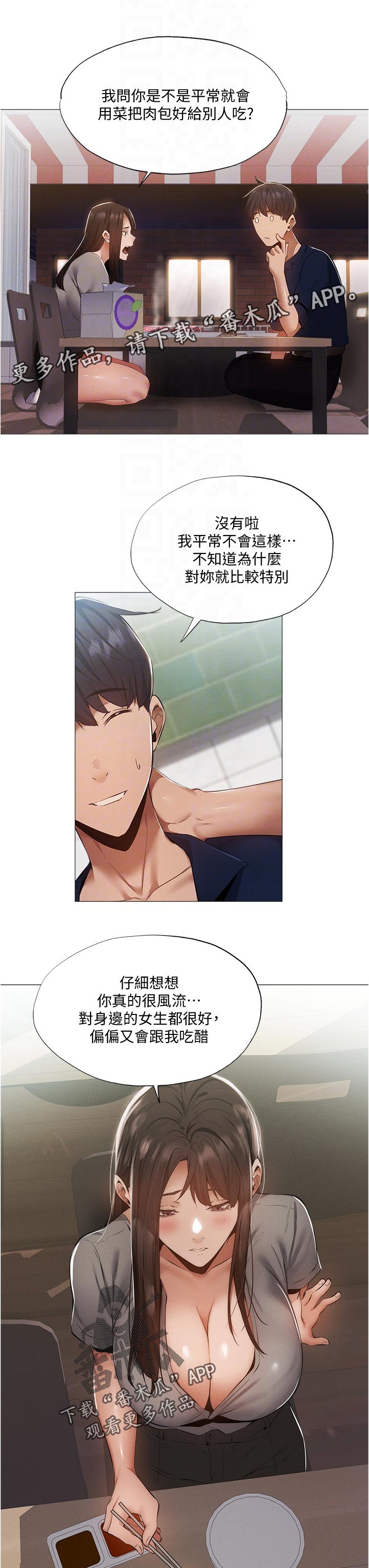 梦想公寓漫画,第71章：平价烧烤2图