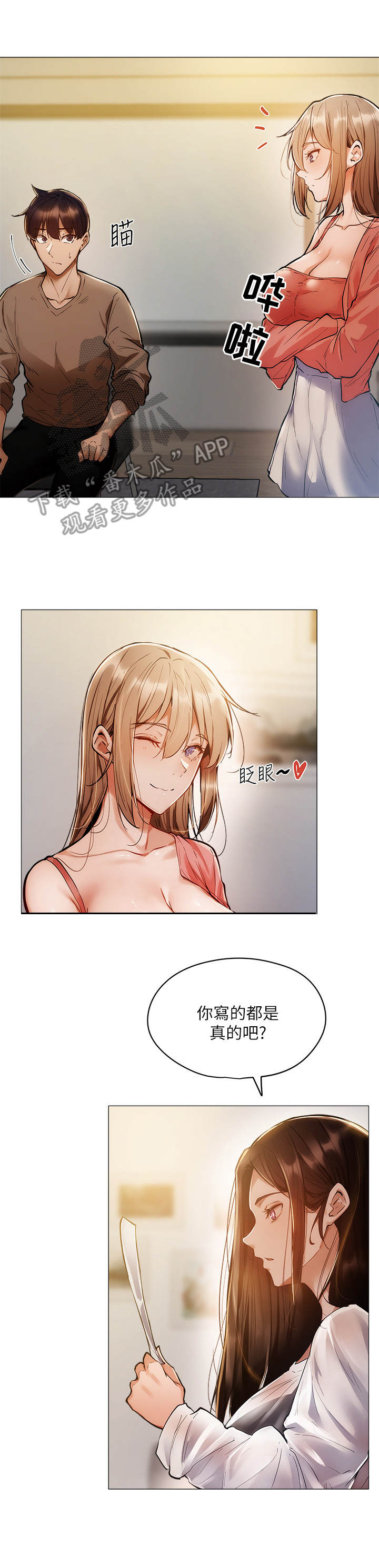 梦想公寓漫画,第11章：面试4图