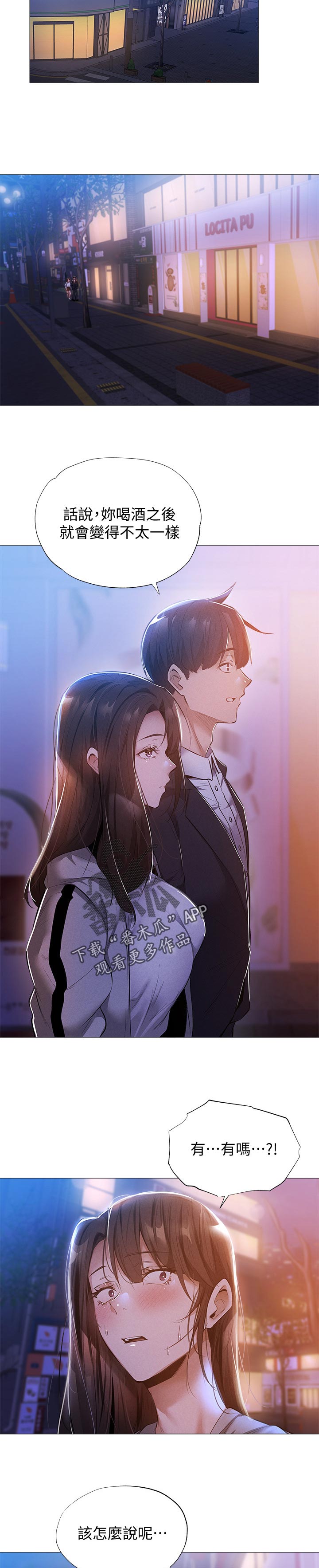 梦想公寓漫画,第60章：惊吓3图