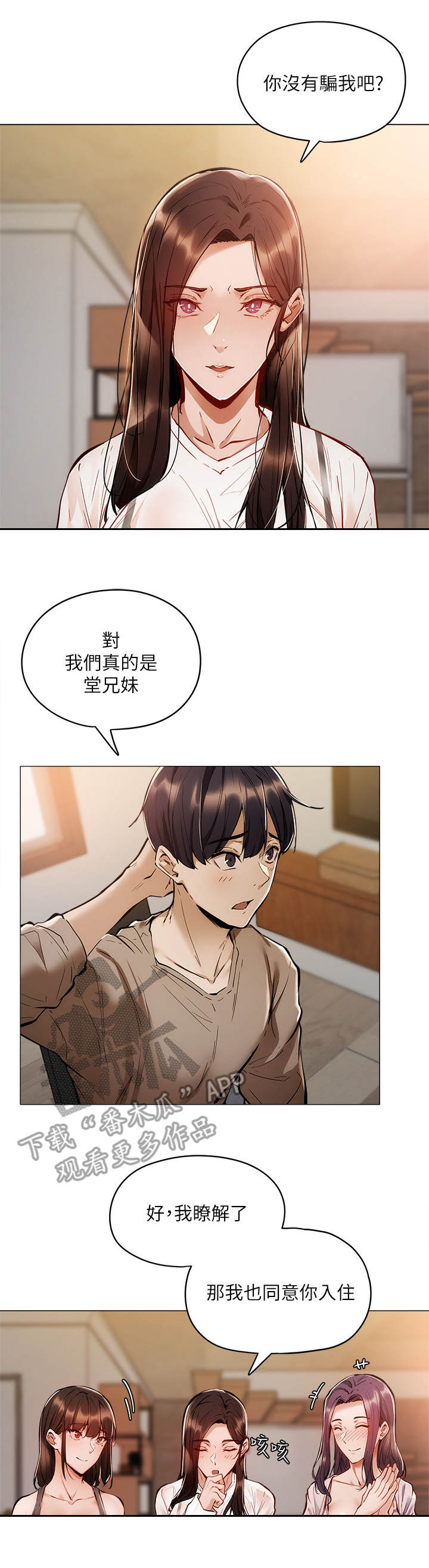 梦想公寓漫画,第12章：入住2图