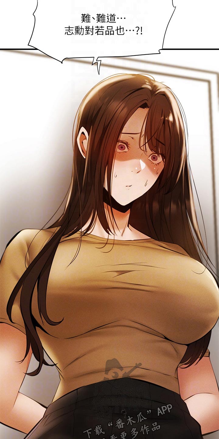 梦想公寓漫画,第83章：不舒服2图