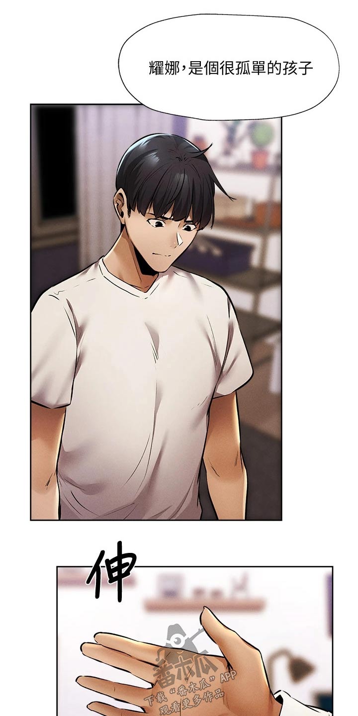 梦想公寓漫画,第97章：背后的故事1图