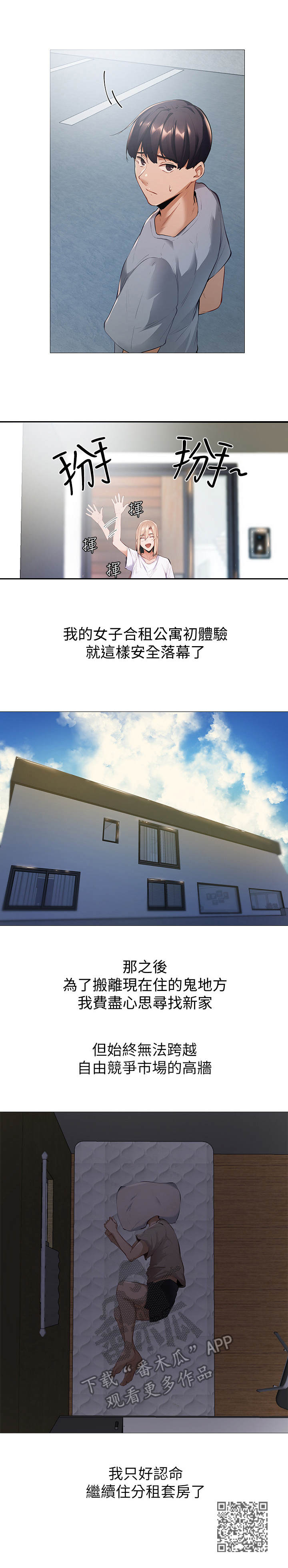 梦想公寓漫画,第6章：女子公寓5图