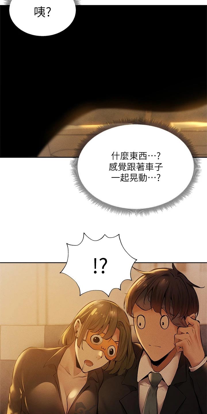 梦想公寓漫画,第98章：好好休息1图