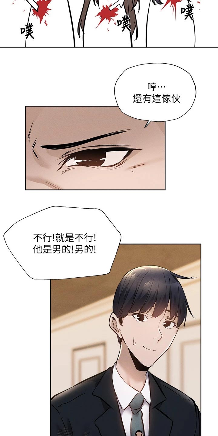 梦想公寓漫画,第105章：改造5图