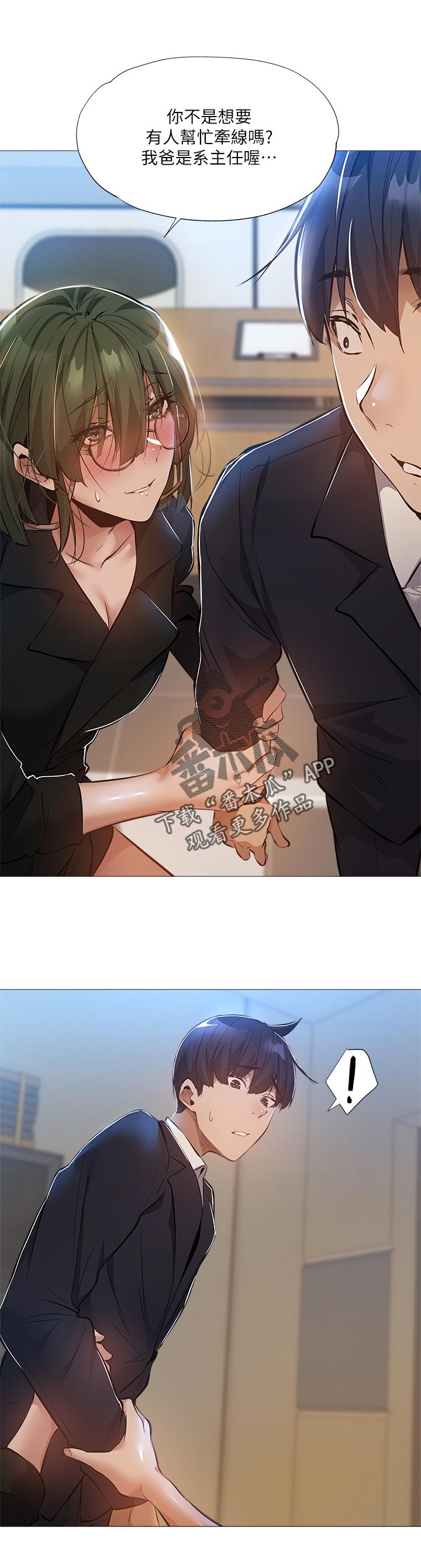 梦想公寓漫画,第58章：牵线2图