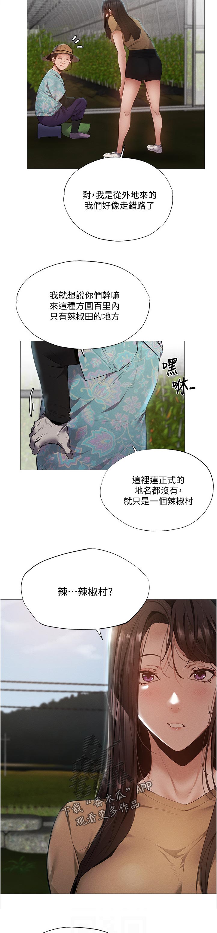 梦想公寓漫画,第73章：你真的会开车吗3图