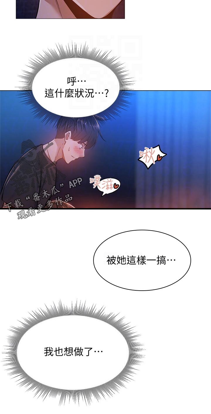 梦想公寓漫画,第37章：不对吗2图