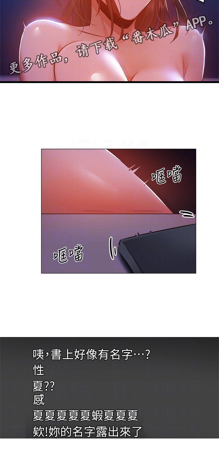 梦想公寓漫画,第33章：着急5图