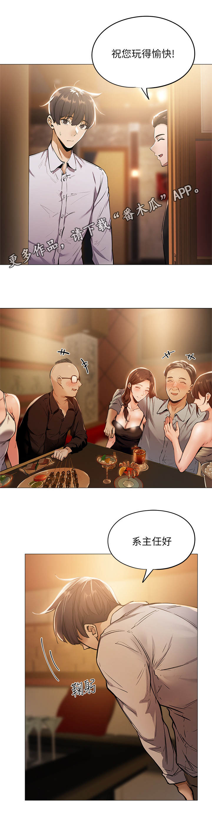 梦想公寓漫画,第17章：招待所5图