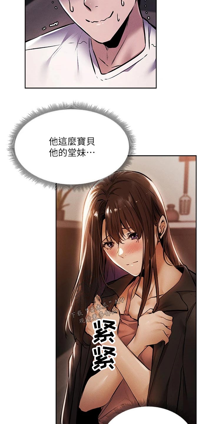 梦想公寓漫画,第96章：吓死了2图
