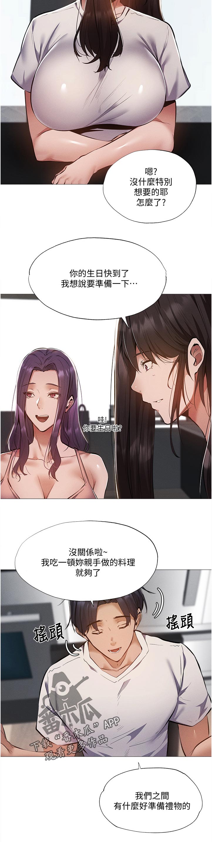 梦想公寓漫画,第67章：奇怪的梦2图