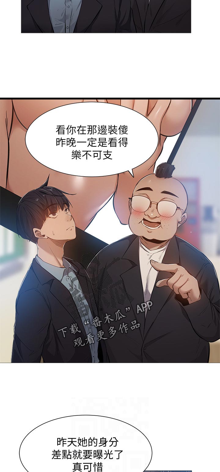 梦想公寓漫画,第49章：道歉3图