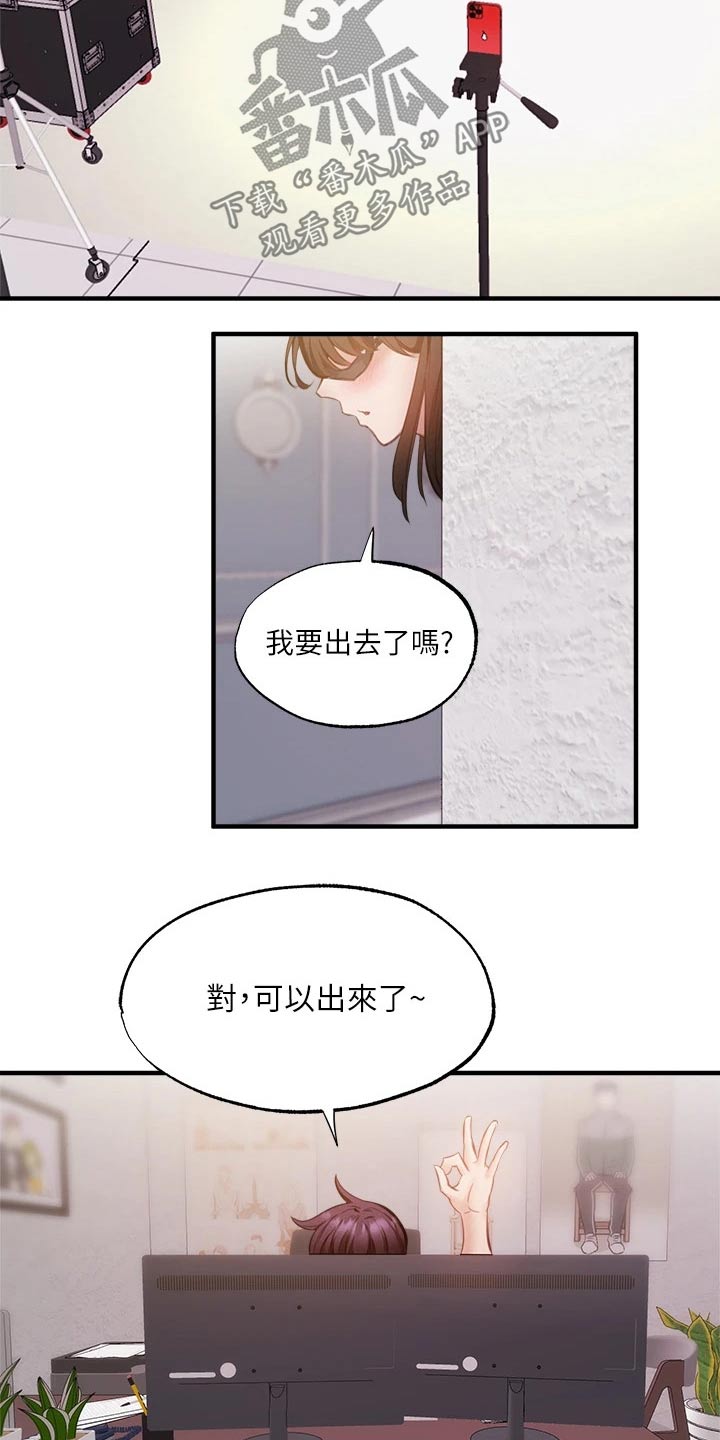 梦想公寓漫画,第84章：直播2图