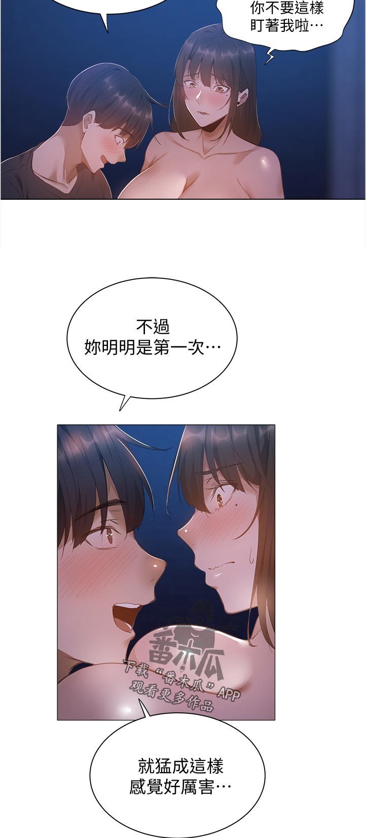 梦想公寓漫画,第47章：忍不住4图