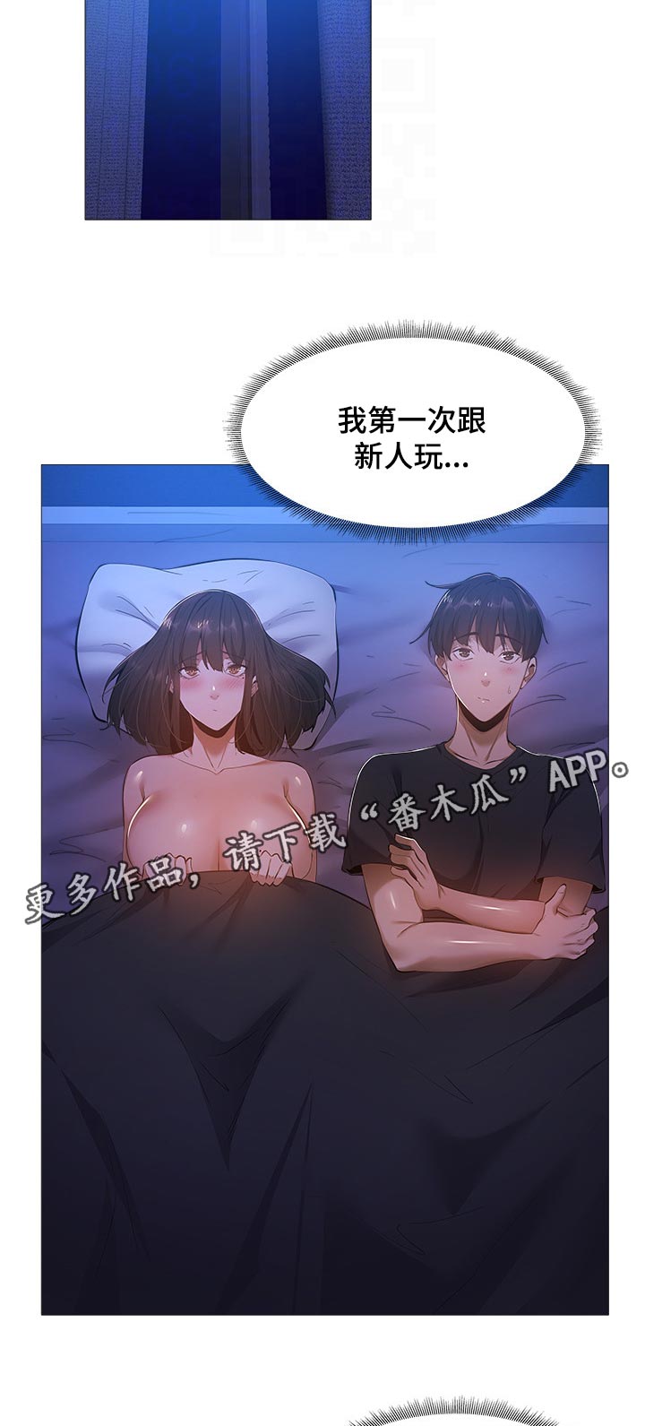 梦想公寓漫画,第42章：呆一下2图