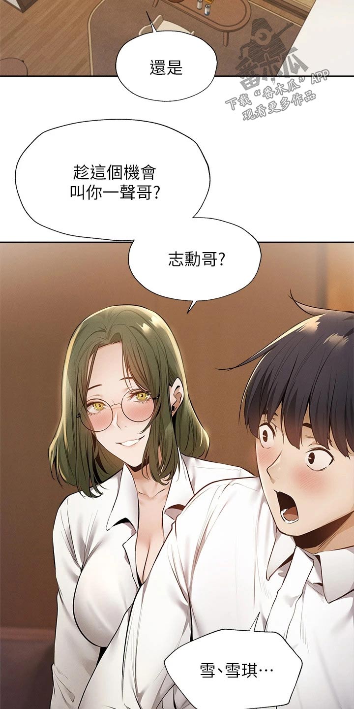 梦想公寓漫画,第101章：问题3图
