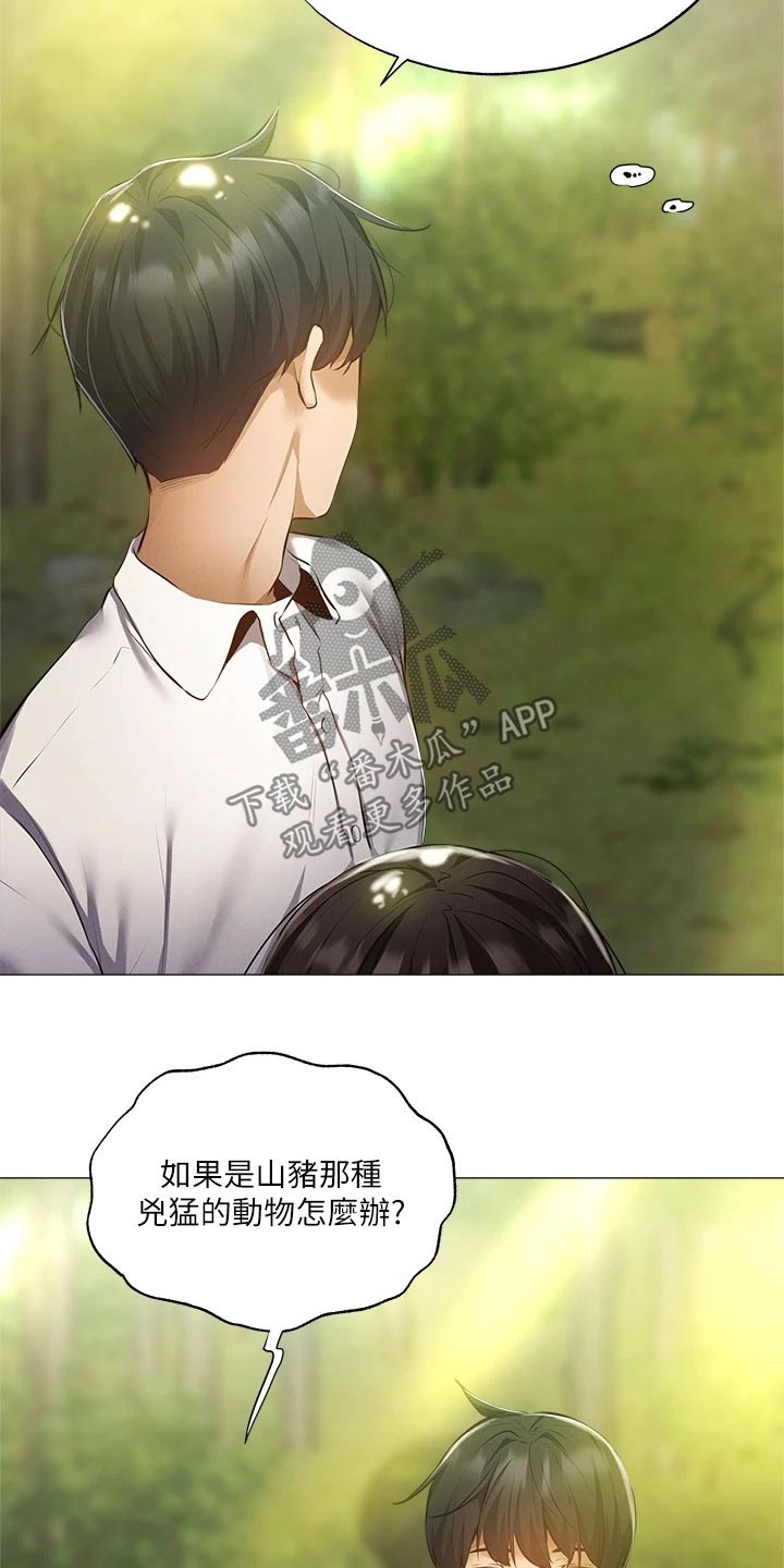 梦想公寓漫画,第81章：逃跑1图