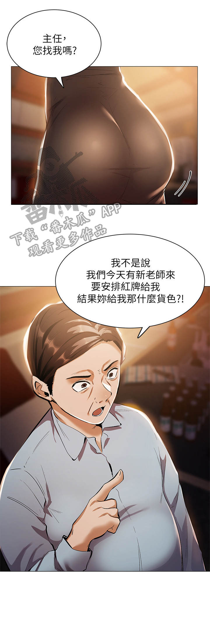 梦想公寓漫画,第18章：陪酒2图