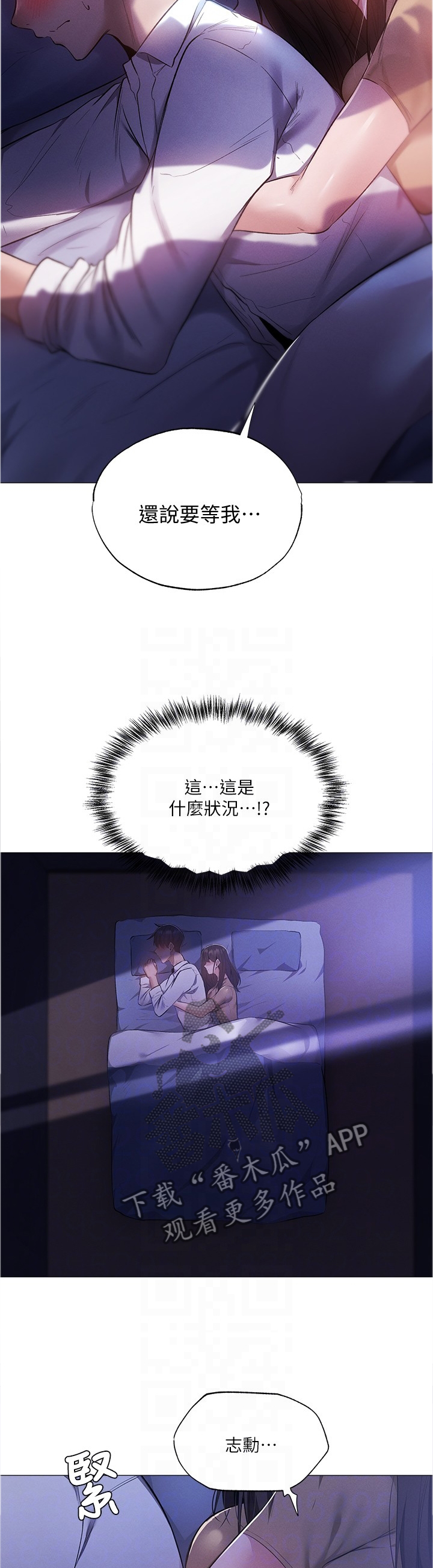 梦想公寓漫画,第76章：相信1图