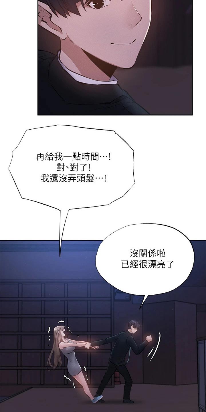 梦想公寓漫画,第88章：害怕2图
