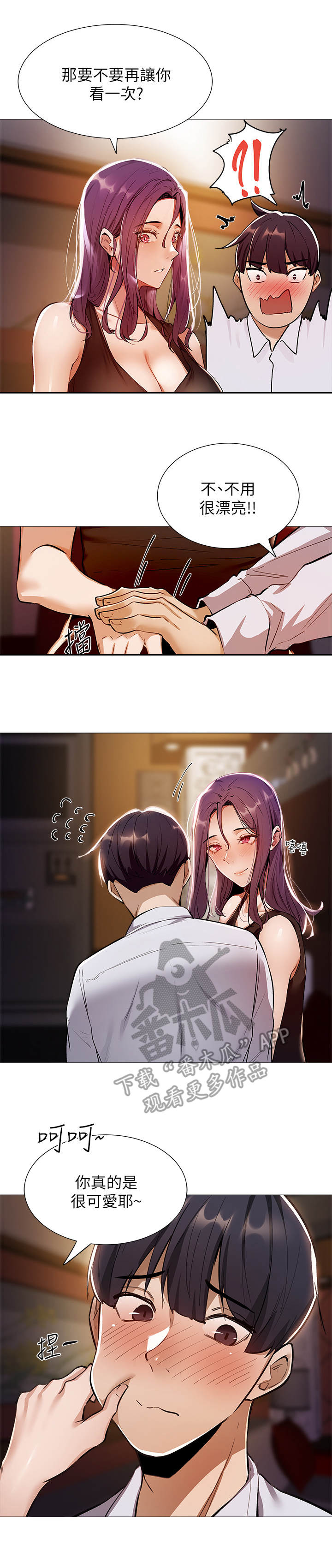 梦想公寓漫画,第20章：很可口1图