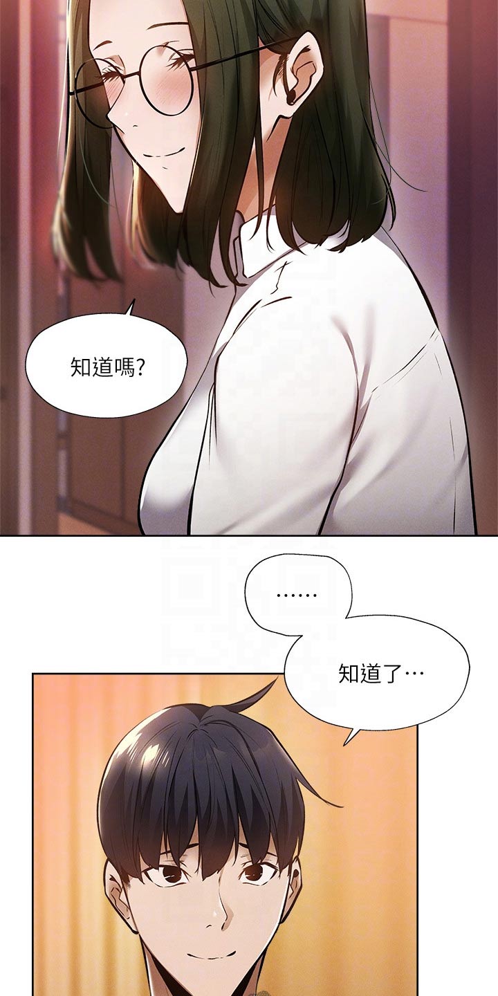 梦想公寓漫画,第103章：救场3图