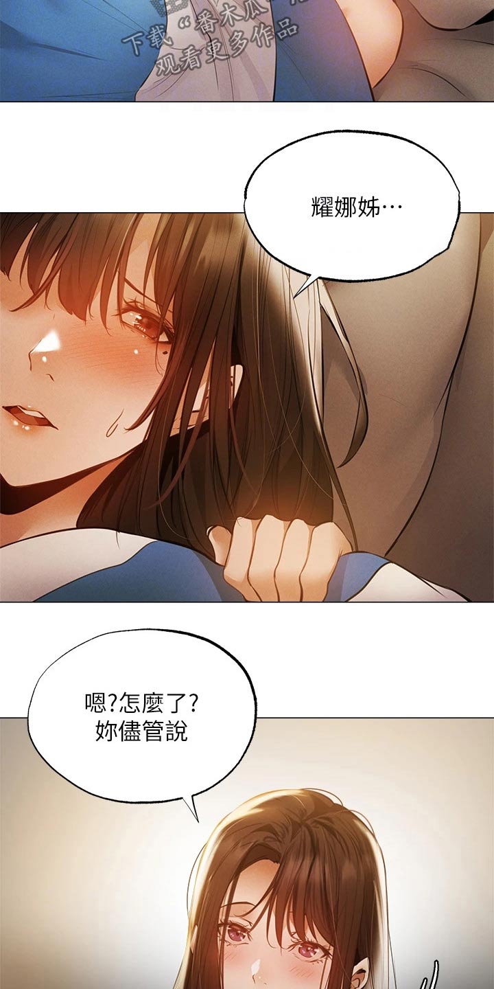 梦想公寓漫画,第83章：不舒服5图