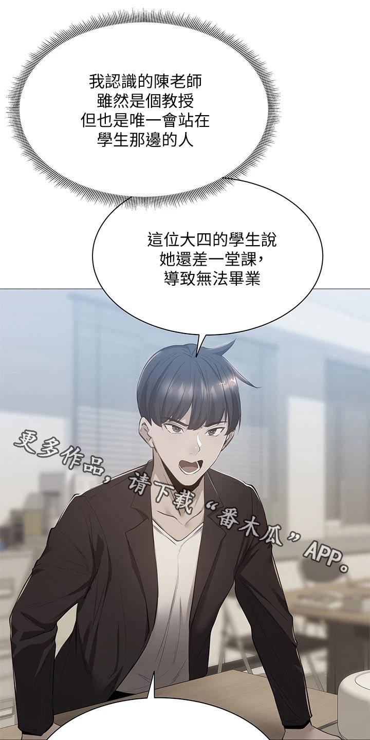 梦想公寓漫画,第104章：优秀学者1图