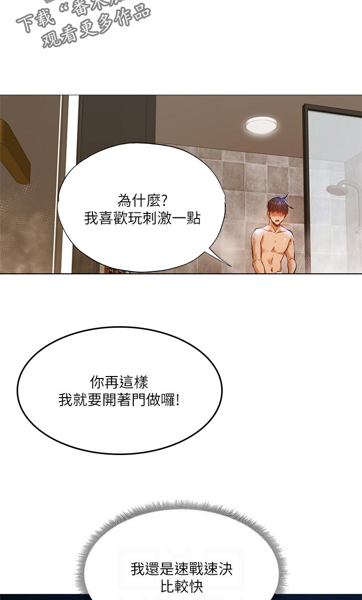梦想公寓漫画,第63章：哪里学的4图