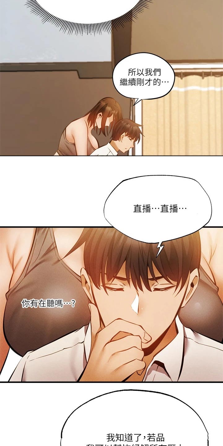 梦想公寓漫画,第84章：直播2图