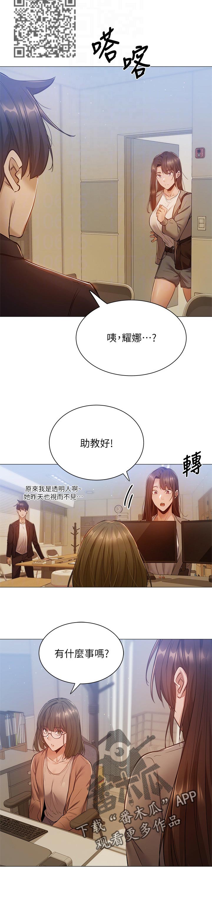 梦想公寓漫画,第25章：课程3图
