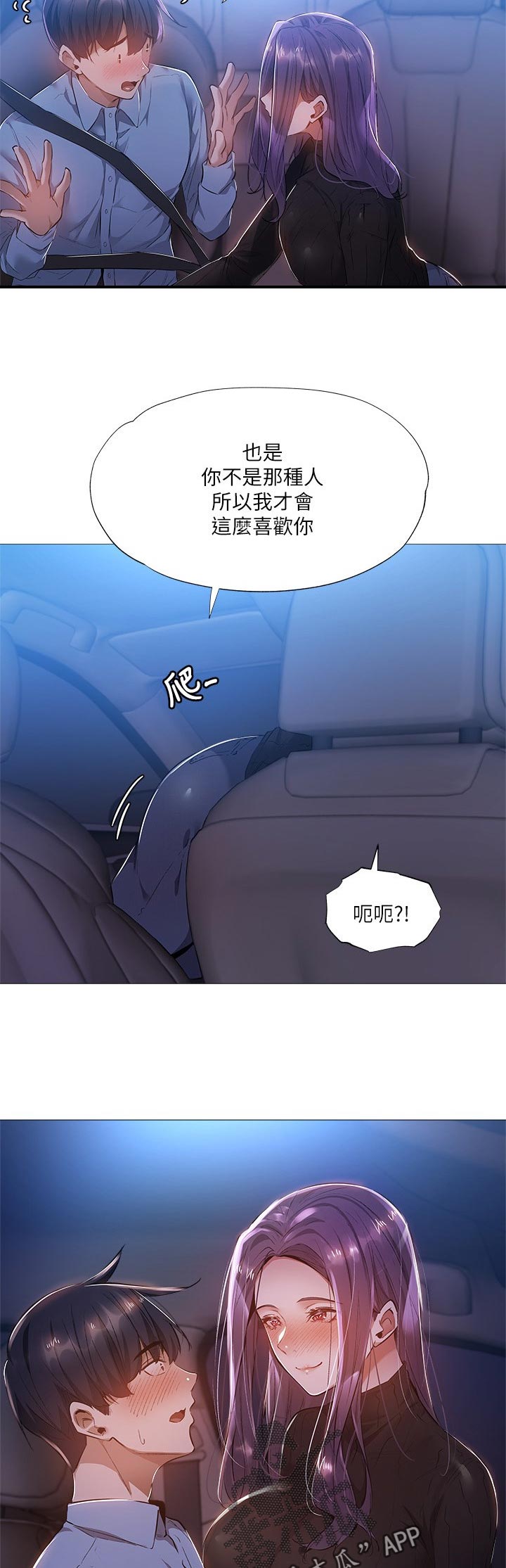 梦想公寓漫画,第55章：不要愣在那5图